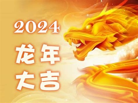 2024 生肖龙|2024年十二生肖运势〖龙〗